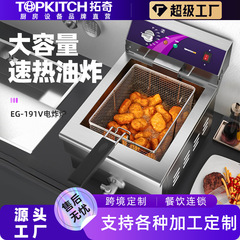 拓奇電気フライヤー業務用フライヤーのフライドチキン店の大容量フライドポテトのフライドポテトのフライドチキンの卓上揚げ物機械