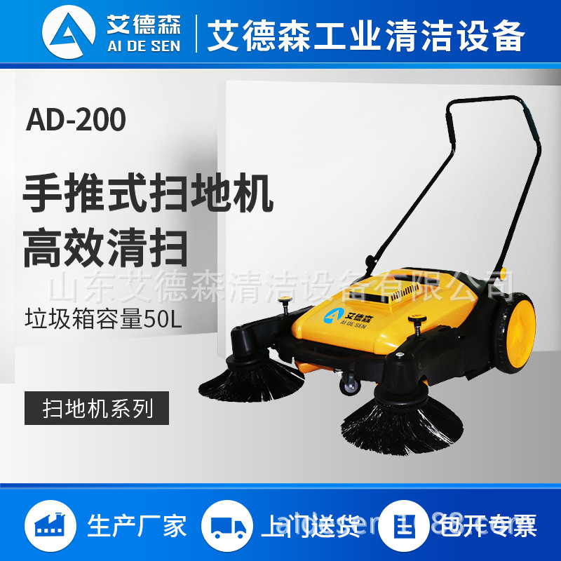 艾德森手推式扫地机树叶粉尘商用扫地车养殖场道路工业工厂清扫车