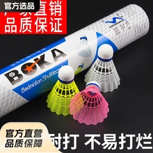 博卡正品6/12只装尼龙羽毛球训练耐打塑料球不易打烂全圆厂家批发
