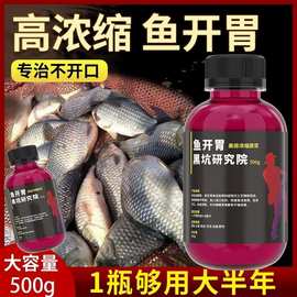 正品高浓鱼开胃钓鱼小药野钓黑坑鲫鲤鱼通用添加剂饵料窝料开口剂