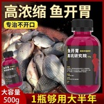 正品高浓鱼开胃钓鱼小药野钓黑坑鲫鲤鱼通用添加剂饵料窝料开口剂
