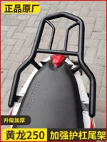 Подходит для Benelli Little Yellow Dragon 250, задняя полка BJ250-15, кронштейн заднего багажника, встроенная боковая стойка для сумок, модификация