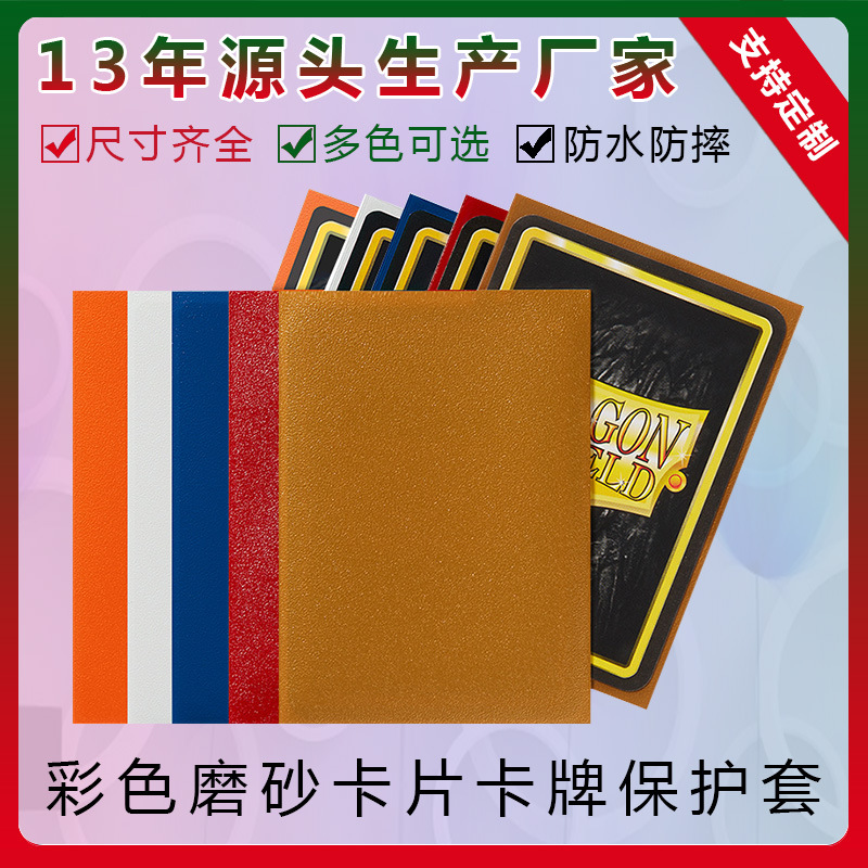 多色可选PP橘纹磨砂卡套万智游戏王卡防水桌游洗牌保护套游戏卡套