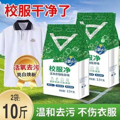 学生服クリーナー、白い衣類用洗濯洗剤、油汚れ、黄ばみ、汚れを除去、さわやかで明るい白い色漂白