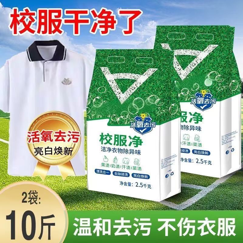 学生服クリーナー、白い衣類用洗濯洗剤、油汚れ、黄ばみ、汚れを除去、さわやかで明るい白い色漂白|undefined