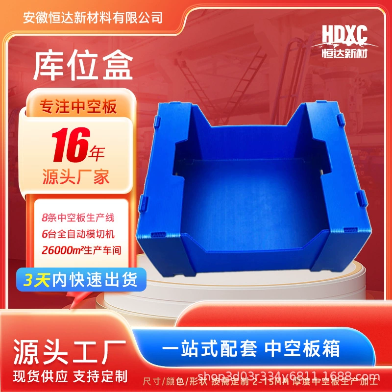 Поддержка индивидуальных чертежей и образцов, оптовая продажа комбинированных коробок для хранения из полых плит, полок для хранения и наклонных коробок для хранения.