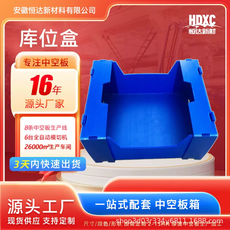 《支持来图来样定制》中空板合式库位盒批发仓储货架盒斜口库位盒