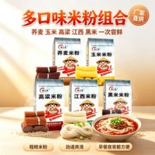 五谷杂粮渔粉干米粉多谷物彩色米粉久煮不糊无明胶餐饮商用杂粮粉