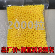 玩具塑料6毫米小圆球童年玩具珠子7mm软胶子弹实心珠小黄豆道具