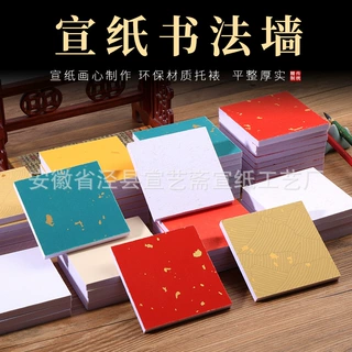 宣纸方块diy毛笔字国画创作空白小卡片创意背景装饰文化墙批发