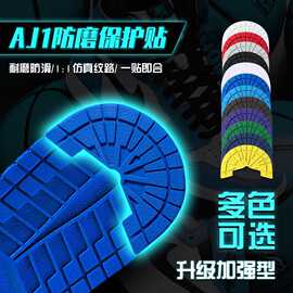 aj1鞋底贴dunk运动鞋AF1空军一号鞋底后跟防滑耐磨保护防磨损贴片