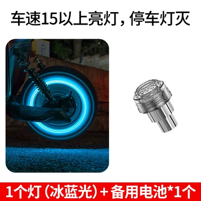Light No. 9, Niu Electric: valve - ice-blue-single-color-two