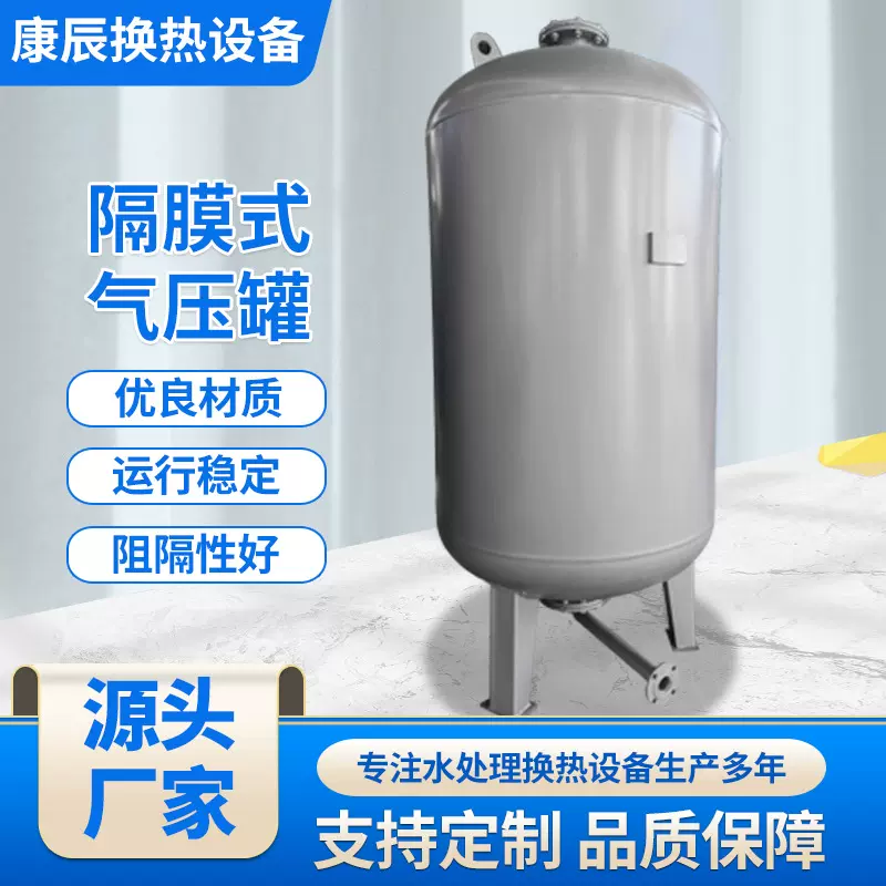 康辰膨胀罐囊式稳压罐压力罐恒压供水设备厂家直销隔膜式 气压罐