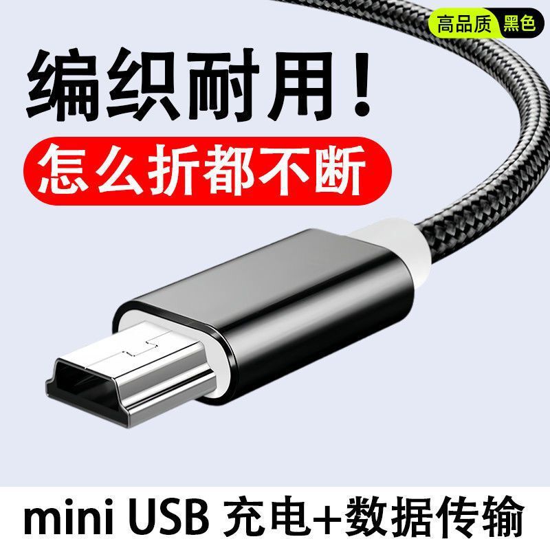 Miniusb Data Cable T-Port Car Radio Mobile Hard Drive V3 Charger Driving Recorder Charging Cable Miniusb Data Cable T-Port Car Radio Mobile Hard Drive V3 Charger Driving Recorder Charging Cable