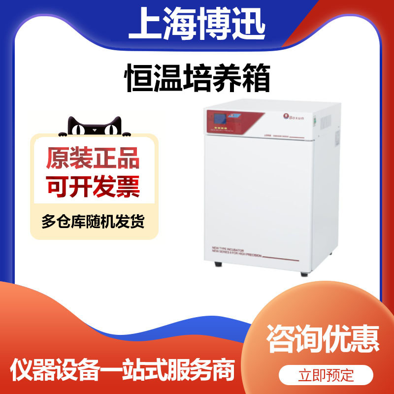 上海博迅BG-160隔水式培养箱恒温培养箱