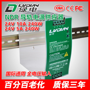 24V10A 48V5A 240W green NDR industrial grade rail power supply switching power supply CQC certification