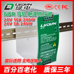 24V10A 48V5A 240W绿电NDR工业级导轨电源供应器 开关电源CQC认证