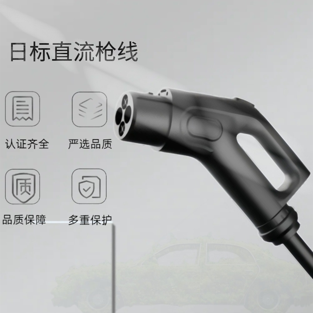 日标新能源直流充电枪 80/125/150/200ACHAdeMO日标直流充电插头