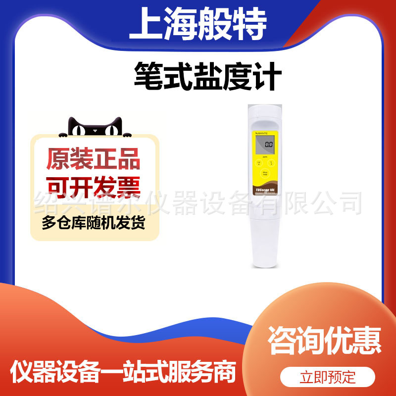 上海般特PHscan20S-E笔式pH计便携式酸度计