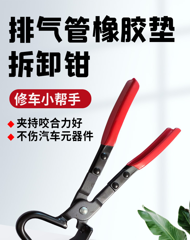 排气管橡胶垫拆卸钳_01.jpg