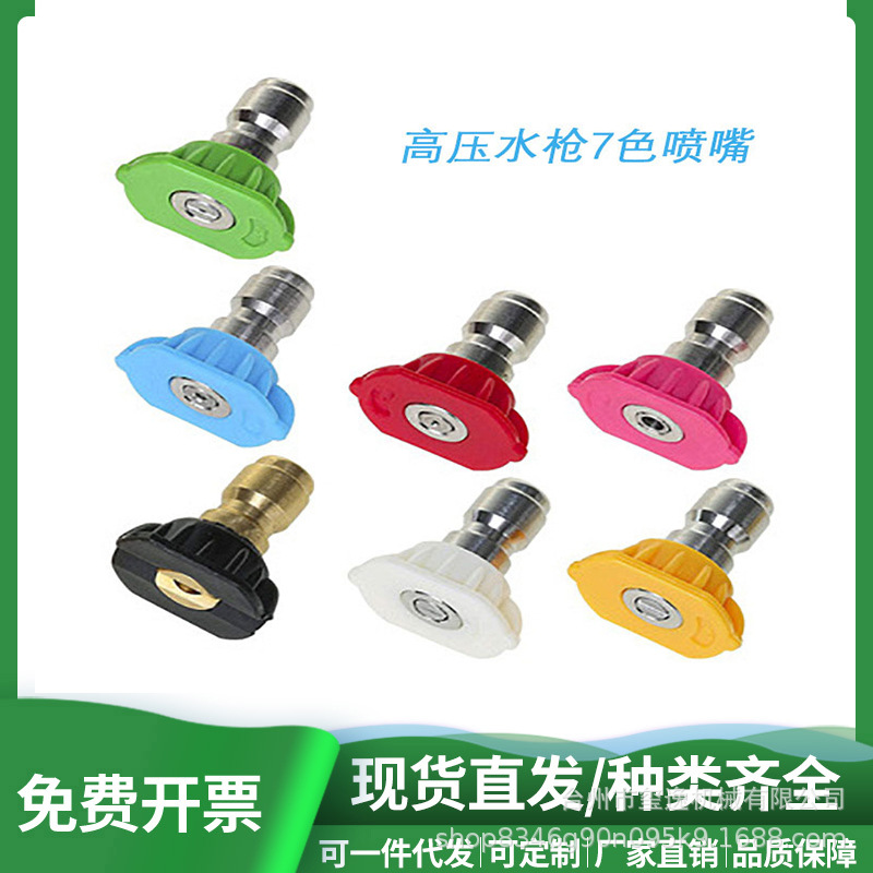 高压清洗机多角度喷嘴头 1/4英寸快速连接喷头4000psi喷雾喷嘴头