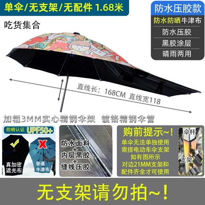 for Electric Scooters, Thickened, Elektromobil üçün ön şüşə çətiri (günlük) - extended-vinyl-waterproof-encryption-foodie-collection-single-umbrella-other