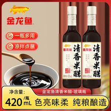 金龙鱼清香米醋420ml/瓶酿造食醋凉拌饺子醋家用调味料食用醋厨房