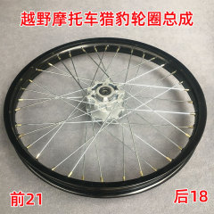 Bse波速爾チーターk1t2オフロードバイク前21後18ハブアルミ鋼輪スポーク鋼網アセンブリ