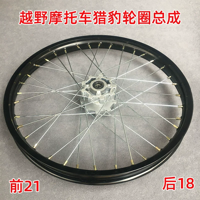 BSE Sporzer Cheetah K1T2 мотоцикл для беговых дорожек передний 21 задний 18 Ступица колеса алюминиевое кольцо спицы проволочная сетка в сборе