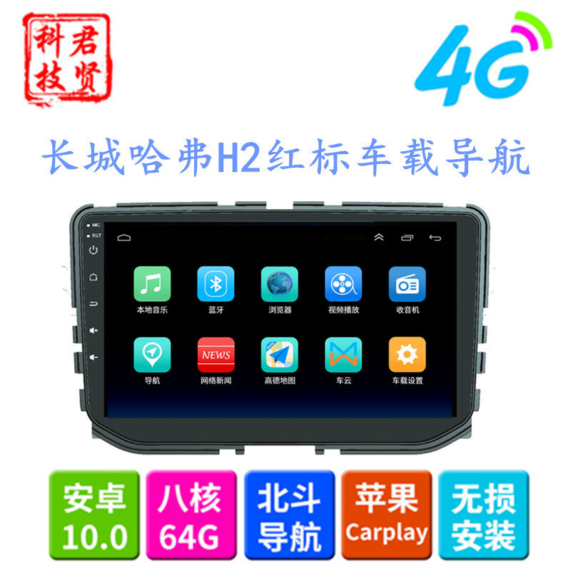 Great Wall Haver H2 Navigation Large Screen 9-inch Android Android Special Car AV Navigator All-in-One