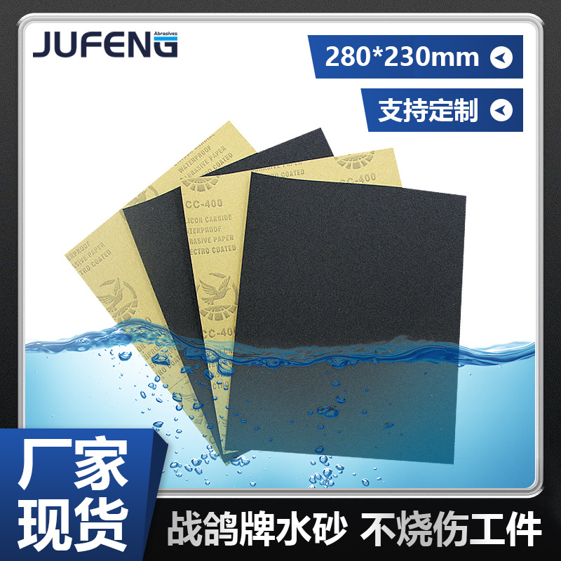 【钜锋】战鸽长方形金相水磨砂纸片碳化硅耐水手工打磨抛光超细