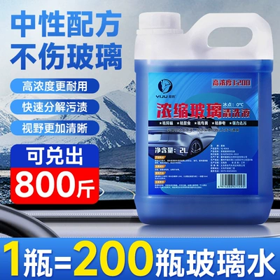 Ultra-high concentrated wiper concentrate decontamination plating crystal rainproof insect repellent four seasons universal stock solution wiper water glass water
