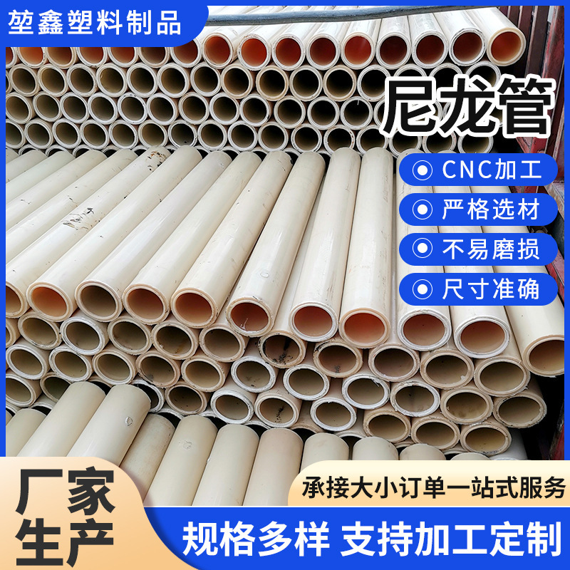 Nylon Tube Large Diameter Cylinder Column Oil-Containing Engineering Plastic Tube Mc Hollow Nylon Casing Cast Nylon Processing Tube Nylon Tube Large Diameter Cylinder Column Oil-Containing Engineering Plastic Tube Mc Hollow Nylon Casing Cast Nylon Processing Tube