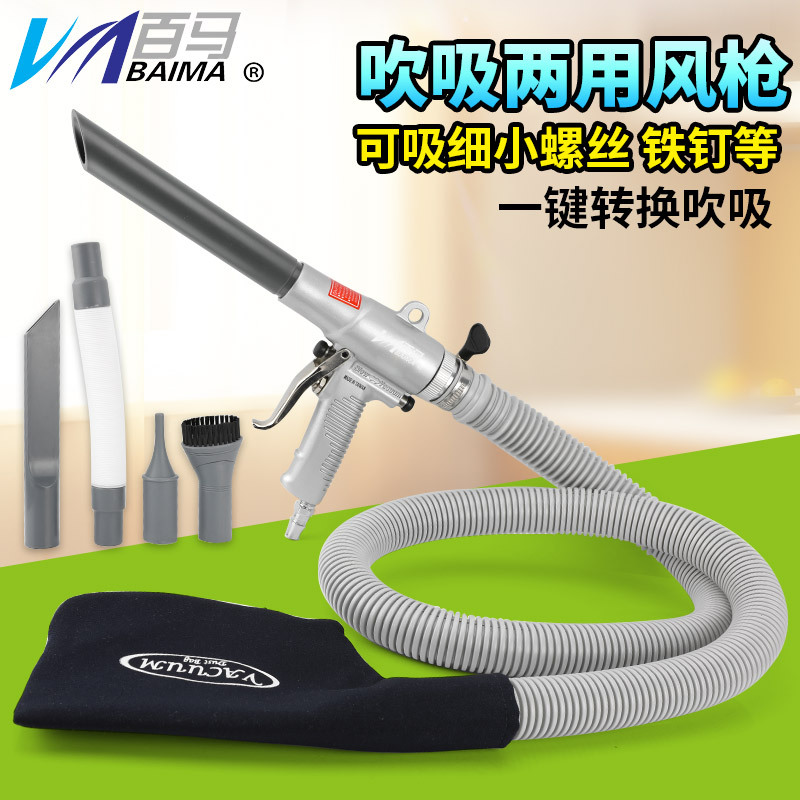 百马BM-XC9气动吸两用吹风枪吸尘枪吹吸尘套装多功能汽车清尘工具