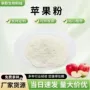 水溶苹果苹果汁提取物