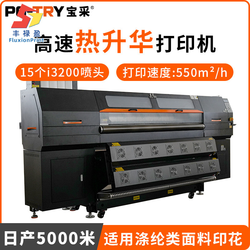 FLY【日产5000米】15头热转印打印机面料热升华服装数码印花机
