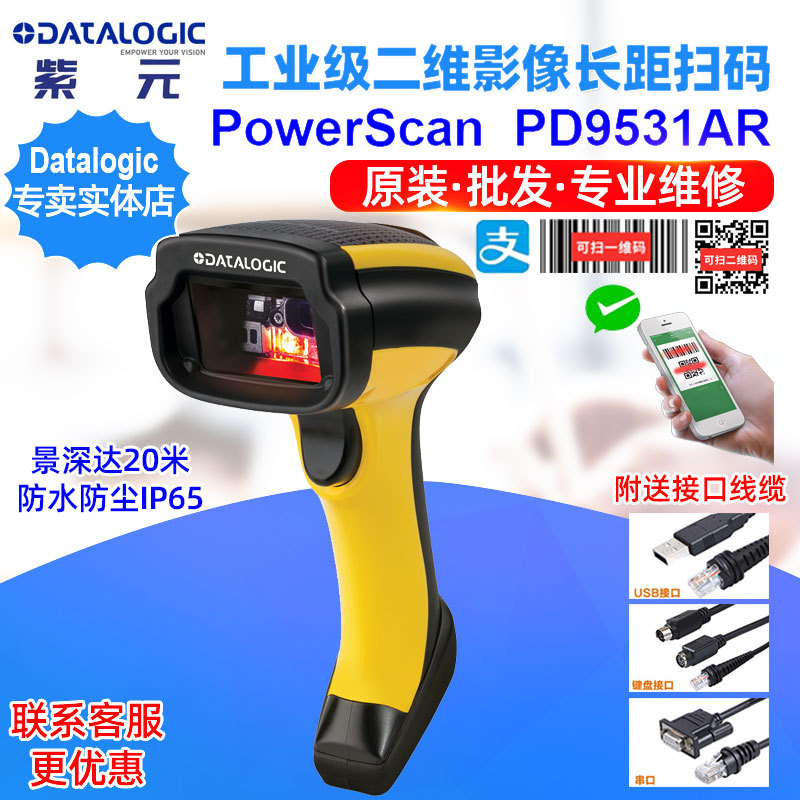 Datalogic PowerScan PD9531AR��������ҵ�ִ������Զ������άǹ