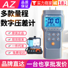 台湾衡欣压力表AZ82012/82062/82152/9835/9631数字差压仪负压表