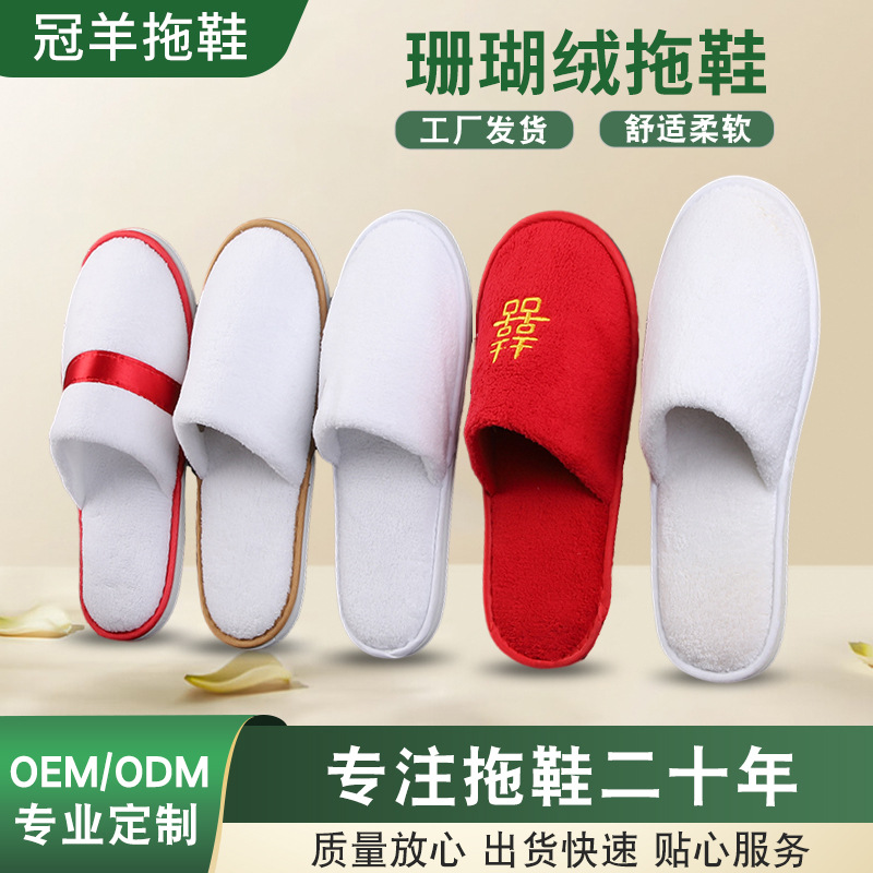 酒店婚庆房结婚情侣专用红双喜拖鞋新娘伴娘一次性加厚防滑鞋底