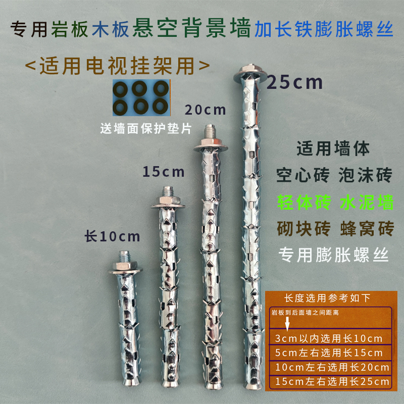 kt电视机挂架墙用加长铁膨胀螺丝8mm适用岩板木板悬空背景装饰墙