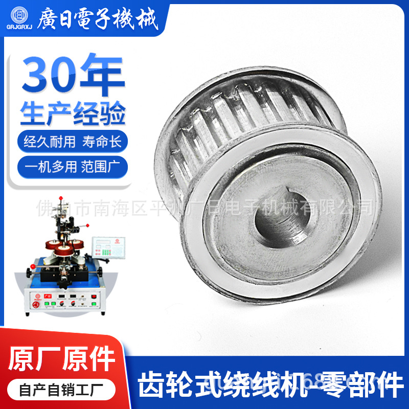 全自动绕线机配件 环形变压器线圈绕线机配件-同步轮 广日绕线机