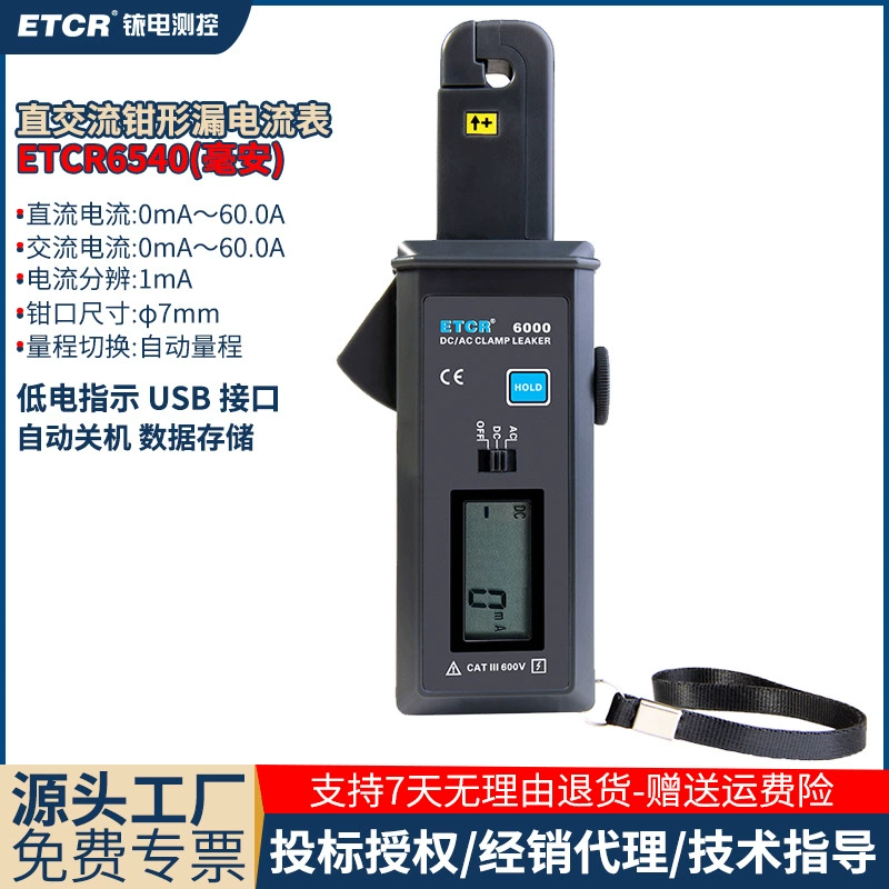 Iridium Electric ETCR6000 плоскогубчатый тестер постоянного тока измеритель переменного тока небольшой измеритель тока зажимный резистивный измеритель высокой точности