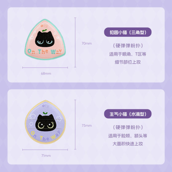 OTW emotional kitten series powder puff foundation liquid air cushion is not easy to eat powder dry and wet dual-use makeup skin-friendly beauty makeup eggs