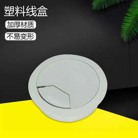 厂家直售 热销品桌面走线盒 高档电脑桌线孔盖 穿线盒 穿线孔