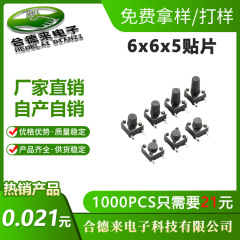 Hdl合徳はタッチスイッチ6*6*5パッチ4脚縦型6 x6 5耐高温パッチスイッチの現物を供給する