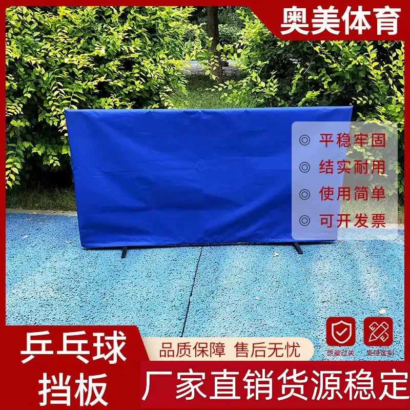 乒乓球挡板场地围栏室内球馆训练围挡定 制LOGO比赛广告回挡板