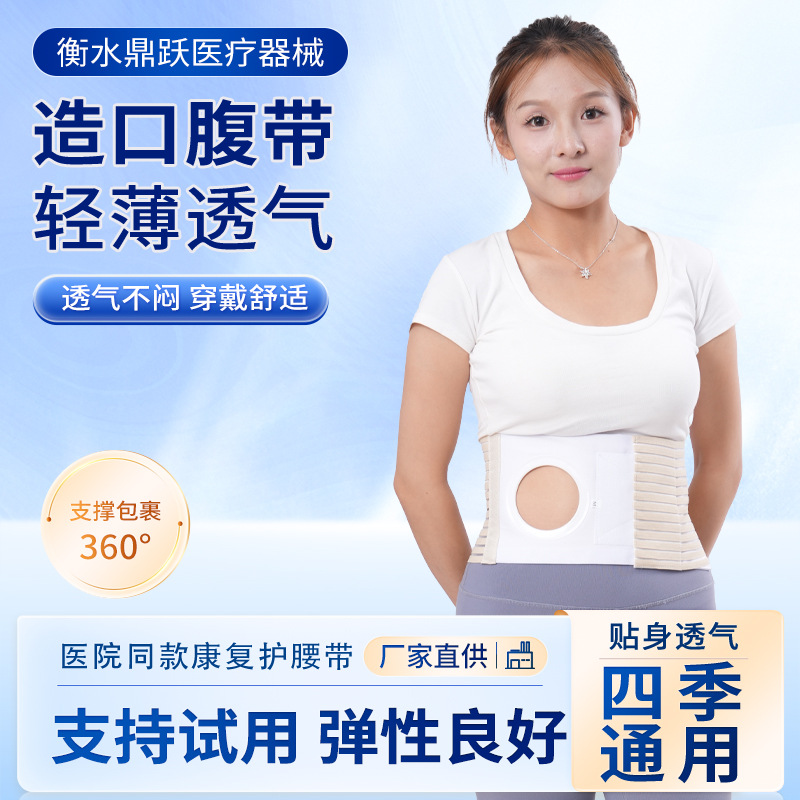 Ostomy abdominal belt manufacturers wholesale breathable fixed belt medical stoma abdominal belt comfortable elastic breathable abdominal belt