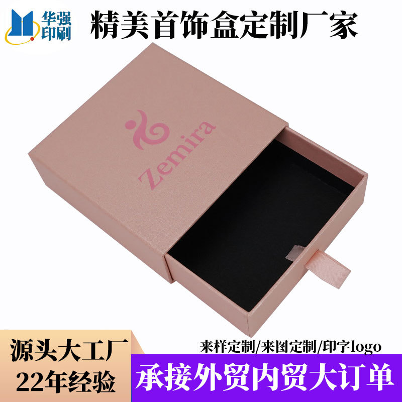 定制抽拉式首饰盒定制手表蓝牙耳机包装纸盒定做金饰银饰礼品彩盒