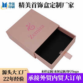 定制抽拉式首饰盒定制手表蓝牙耳机包装纸盒定做金饰银饰礼品彩盒