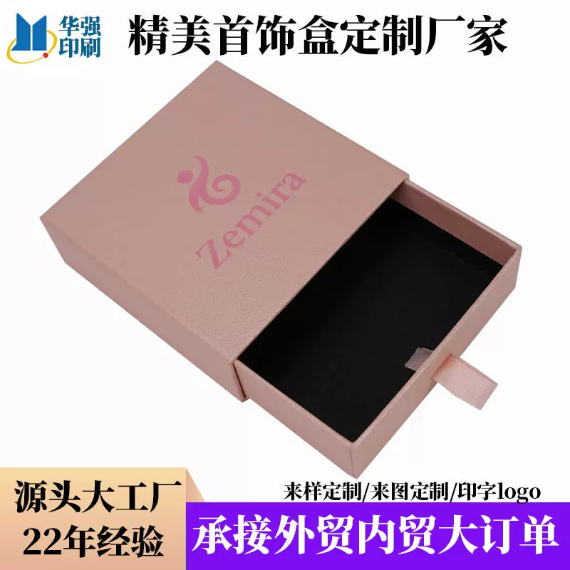定制抽拉式首饰盒定制手表蓝牙耳机包装纸盒定做金饰银饰礼品彩盒